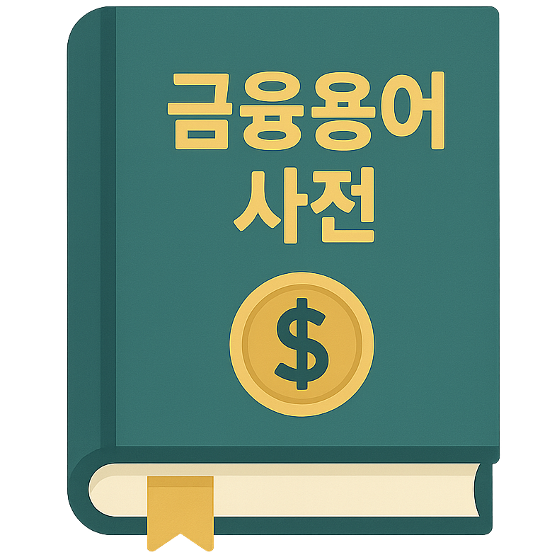 금융